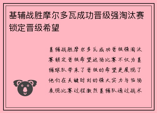 基辅战胜摩尔多瓦成功晋级强淘汰赛锁定晋级希望