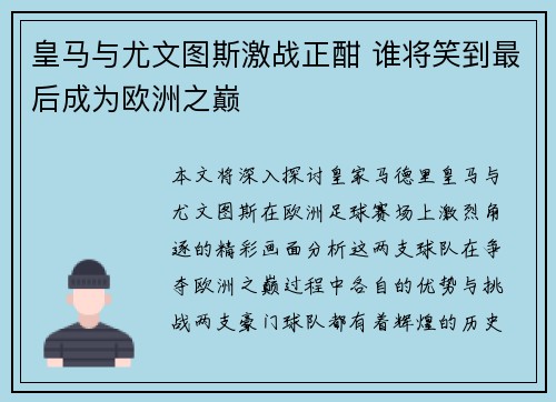 皇马与尤文图斯激战正酣 谁将笑到最后成为欧洲之巅