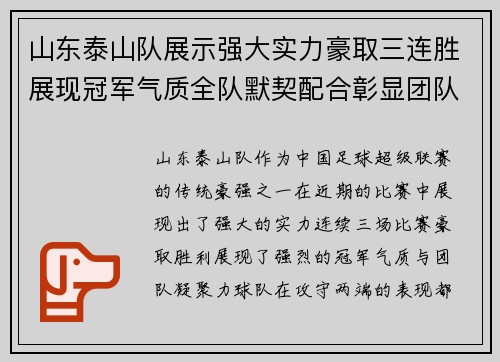 山东泰山队展示强大实力豪取三连胜展现冠军气质全队默契配合彰显团队力量