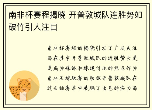 南非杯赛程揭晓 开普敦城队连胜势如破竹引人注目