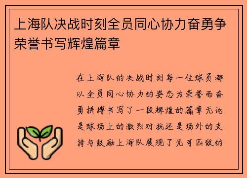 上海队决战时刻全员同心协力奋勇争荣誉书写辉煌篇章