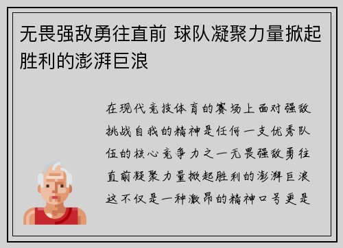 无畏强敌勇往直前 球队凝聚力量掀起胜利的澎湃巨浪