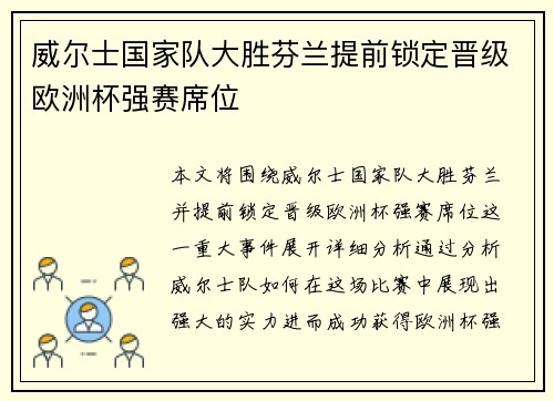 威尔士国家队大胜芬兰提前锁定晋级欧洲杯强赛席位