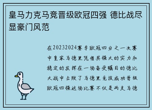 皇马力克马竞晋级欧冠四强 德比战尽显豪门风范