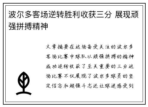 波尔多客场逆转胜利收获三分 展现顽强拼搏精神