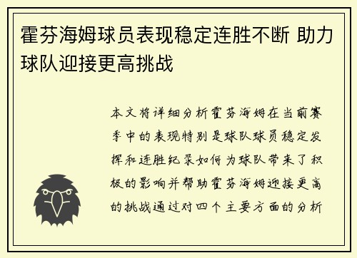 霍芬海姆球员表现稳定连胜不断 助力球队迎接更高挑战