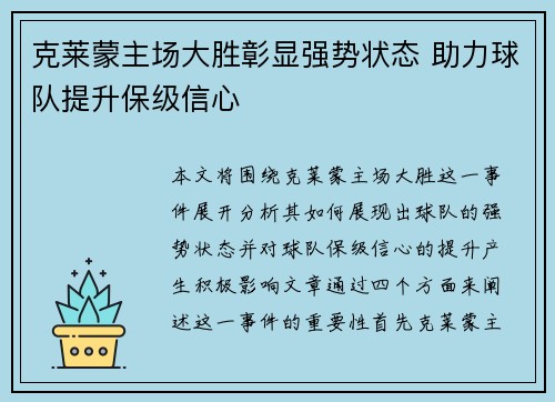 克莱蒙主场大胜彰显强势状态 助力球队提升保级信心