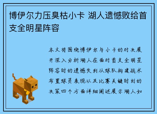 博伊尔力压臭枯小卡 湖人遗憾败给首支全明星阵容
