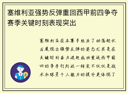 塞维利亚强势反弹重回西甲前四争夺赛季关键时刻表现突出