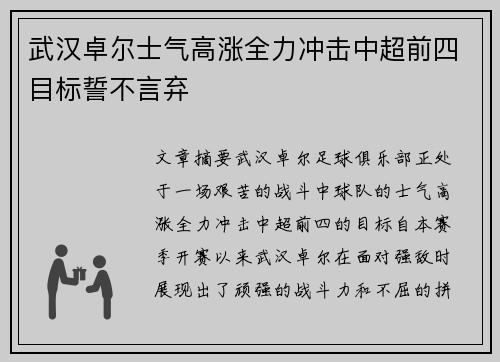 武汉卓尔士气高涨全力冲击中超前四目标誓不言弃