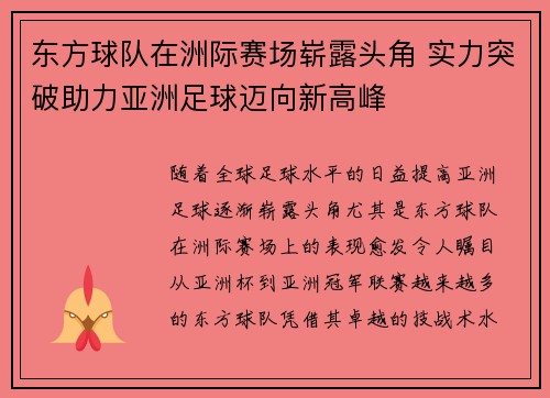 东方球队在洲际赛场崭露头角 实力突破助力亚洲足球迈向新高峰