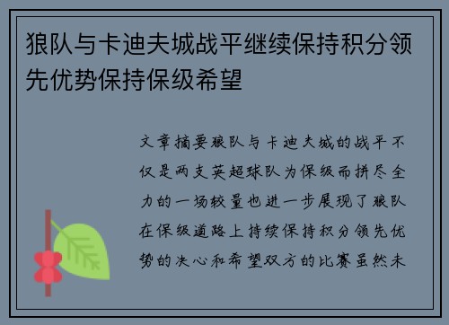 狼队与卡迪夫城战平继续保持积分领先优势保持保级希望