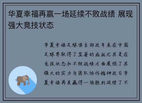 华夏幸福再赢一场延续不败战绩 展现强大竞技状态