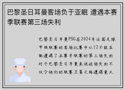 巴黎圣日耳曼客场负于亚眠 遭遇本赛季联赛第三场失利