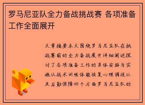 罗马尼亚队全力备战挑战赛 各项准备工作全面展开