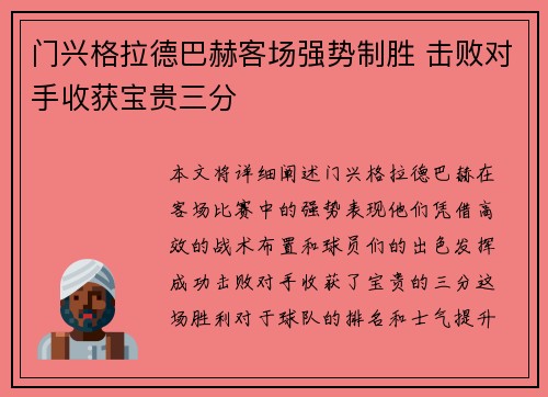 门兴格拉德巴赫客场强势制胜 击败对手收获宝贵三分