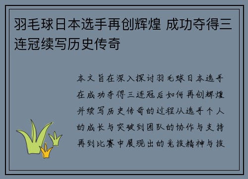 羽毛球日本选手再创辉煌 成功夺得三连冠续写历史传奇