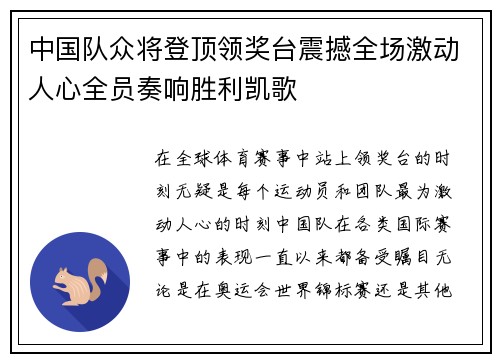 中国队众将登顶领奖台震撼全场激动人心全员奏响胜利凯歌