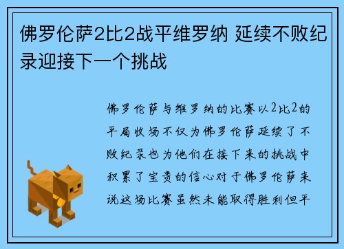 佛罗伦萨2比2战平维罗纳 延续不败纪录迎接下一个挑战