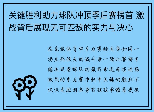 关键胜利助力球队冲顶季后赛榜首 激战背后展现无可匹敌的实力与决心