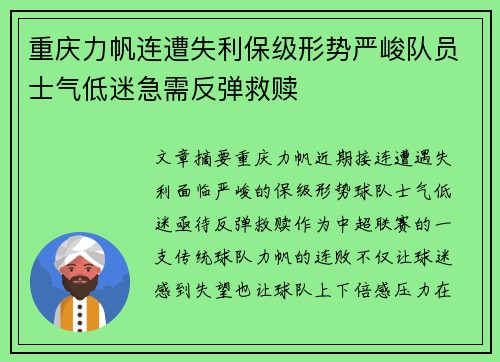 重庆力帆连遭失利保级形势严峻队员士气低迷急需反弹救赎