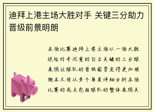 迪拜上港主场大胜对手 关键三分助力晋级前景明朗