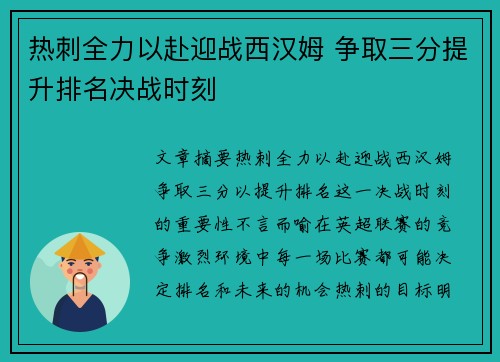 热刺全力以赴迎战西汉姆 争取三分提升排名决战时刻