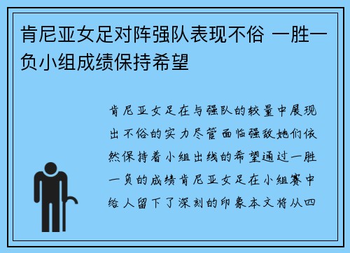 肯尼亚女足对阵强队表现不俗 一胜一负小组成绩保持希望