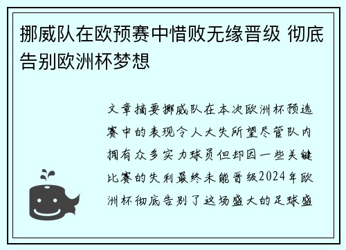 挪威队在欧预赛中惜败无缘晋级 彻底告别欧洲杯梦想